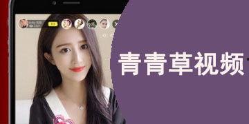 青青草国产在线播放